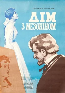  Дом с мезонином  1 сезон