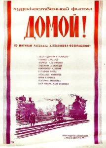  Домой!  1 сезон