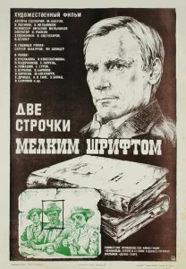  Две строчки мелким шрифтом  1 сезон