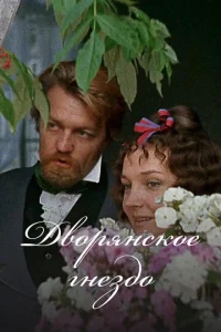  Дворянское гнездо  1 сезон