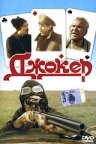 Джокер  1 сезон