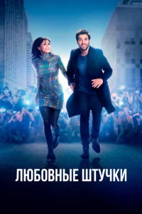  Любовные штучки  1 сезон