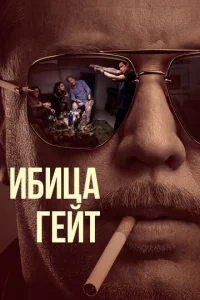 Постер к сериалу  Ибица-гейт  1-2 сезон