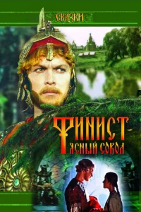  Финист — Ясный сокол  1 сезон