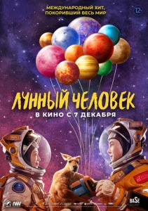  Лунный человек  1 сезон