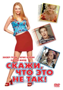 Скажи, что это не так  1 сезон