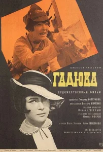  Гадюка  1 сезон