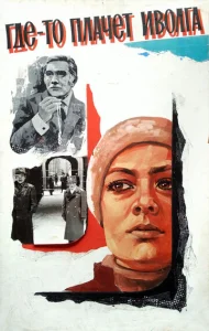  Где-то плачет иволга...  1 сезон