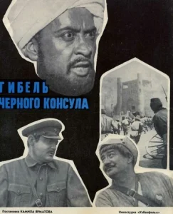  Гибель Черного консула  1 сезон