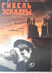  Гибель эскадры  1 сезон