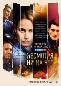  Счастлива вопреки  1 сезон