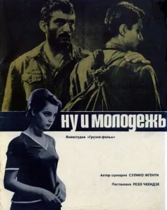  Ну и молодежь!  1 сезон