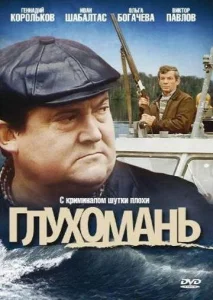  Глухомань  1 сезон