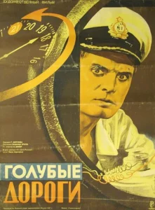  Голубые дороги  1 сезон