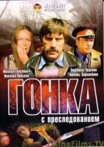  Гонка с преследованием  1 сезон