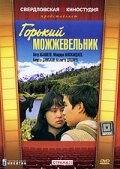  Горький можжевельник  1 сезон