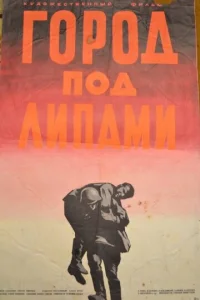  Город под липами  1 сезон