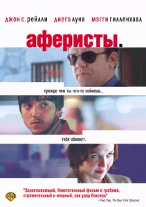  Аферисты  1 сезон