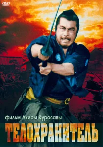  Телохранитель  1 сезон