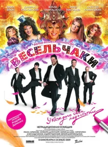  Весельчаки  1 сезон