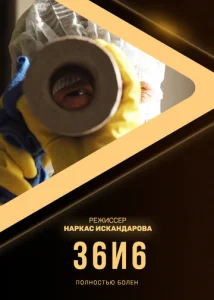  36и6  1 сезон
