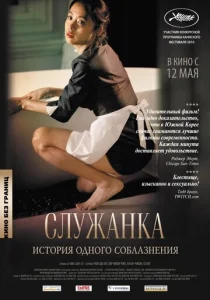  Служанка  1 сезон