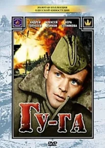  Гу-га  1 сезон