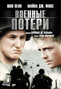 Постер к сериалу Военные потери 1-2 сезон