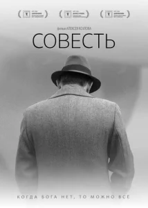  Совесть  1 сезон