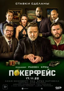  Покерфейс  1 сезон
