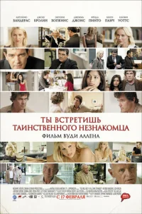  Ты встретишь таинственного незнакомца  1 сезон