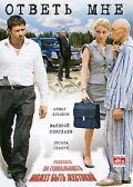 Постер к сериалу  Ответь мне  1-2 сезон