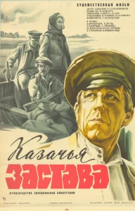  Казачья застава  1 сезон