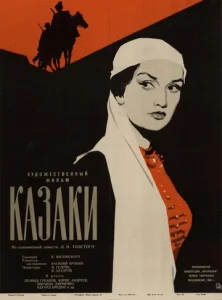  Казаки  1 сезон