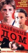  Казенный дом  1 сезон