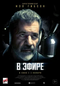  В эфире  1 сезон