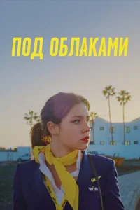 Ну и плевать  1 сезон
