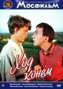  Ход конем  1 сезон