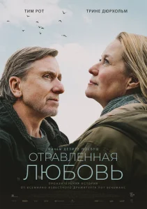 Постер к сериалу  Отравленная любовь  1-2 сезон