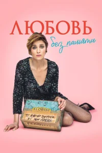  Любовь без памяти  1 сезон