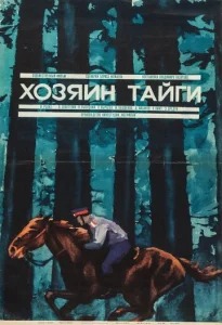 Постер к сериалу  Хозяин тайги  1-2 сезон