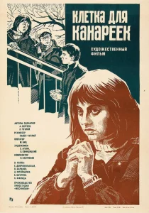  Клетка для канареек  1 сезон