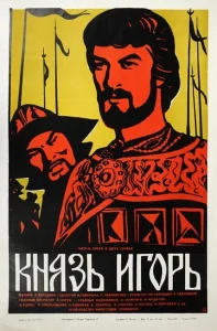  Александр Бородин - Князь Игорь  1 сезон