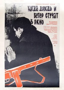  Когда дождь и ветер стучат в окно  1 сезон