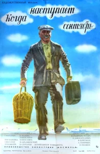  Когда наступает сентябрь...  1 сезон