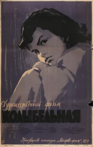  Колыбельная  1 сезон
