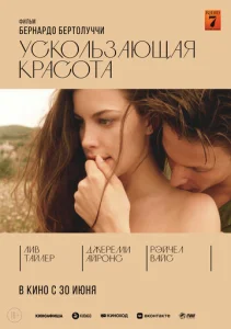  Ускользающая красота  1 сезон