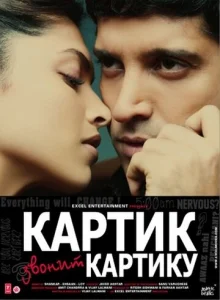 Картик звонит Картику  1 сезон