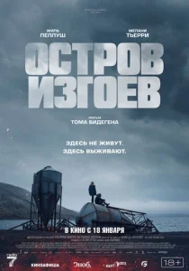  Остров изгоев  1 сезон