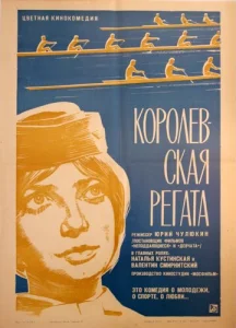  Королевская регата  1 сезон